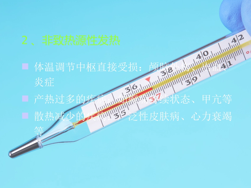 儿科发热的诊断思路_第10页