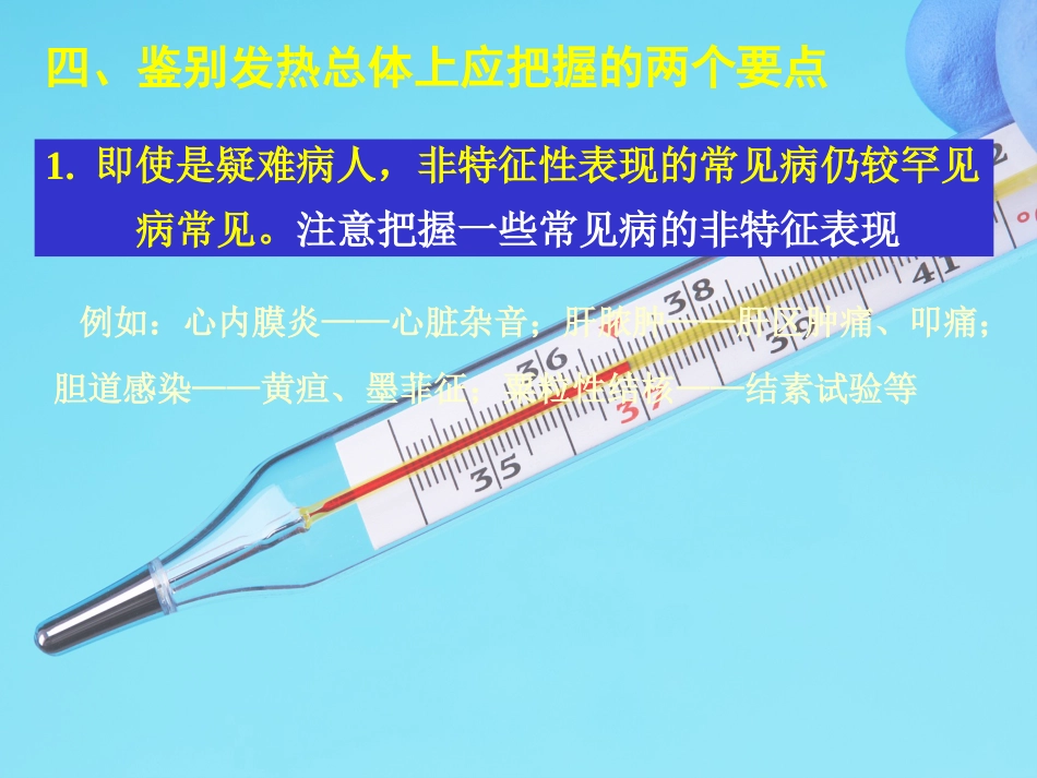 儿科发热的诊断思路_第12页
