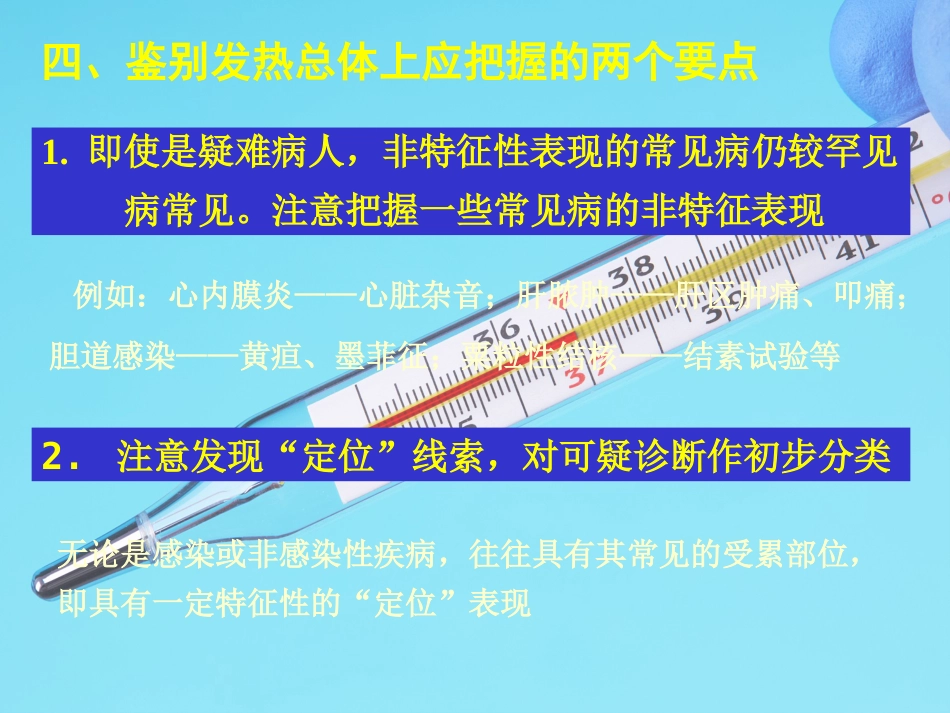 儿科发热的诊断思路_第13页
