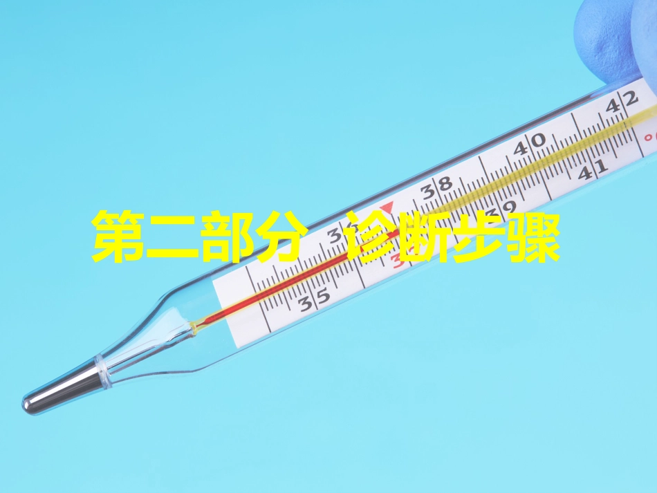 儿科发热的诊断思路_第14页