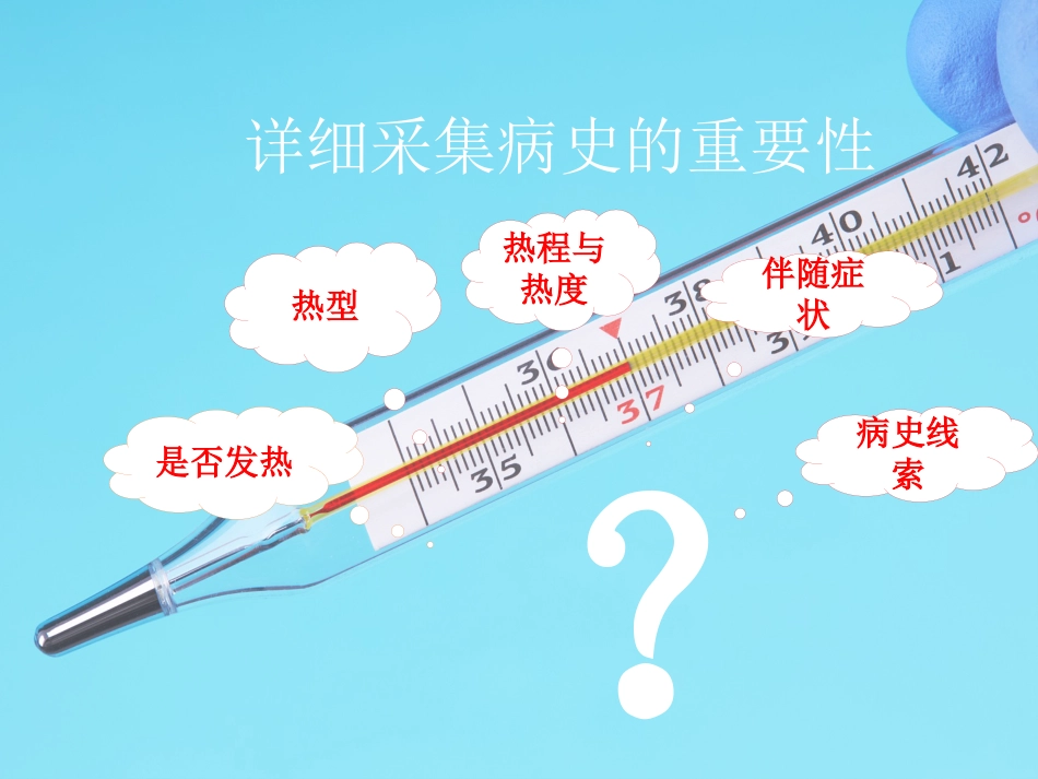儿科发热的诊断思路_第15页