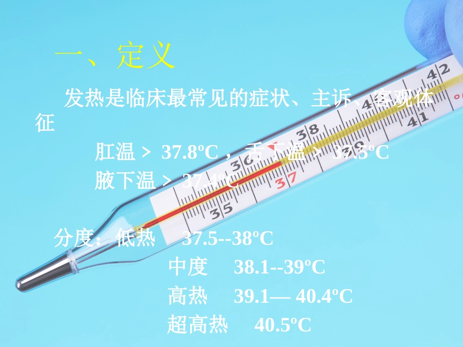 儿科发热的诊断思路_第3页