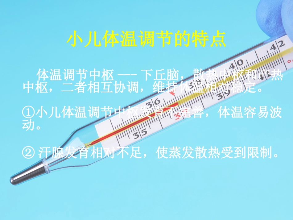 儿科发热的诊断思路_第4页