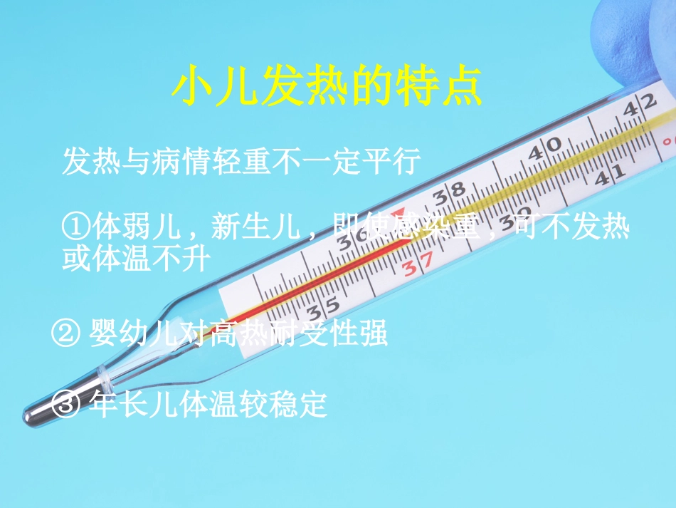 儿科发热的诊断思路_第5页