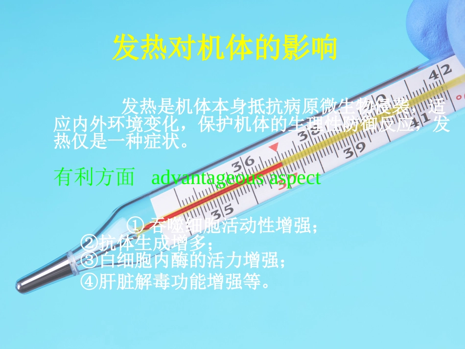 儿科发热的诊断思路_第6页