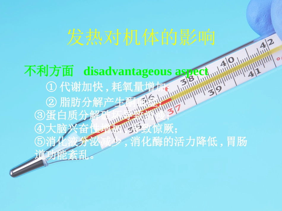 儿科发热的诊断思路_第7页