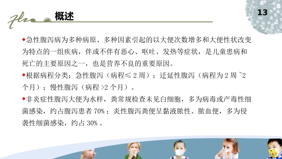 儿科常见疾病的处理PPT课件_第13页