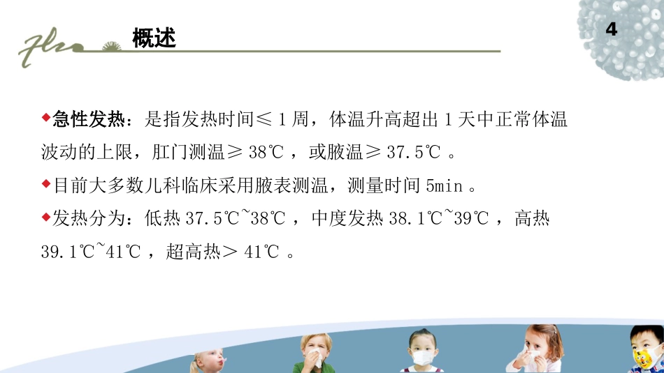 儿科常见疾病的处理PPT课件_第4页