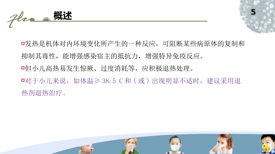 儿科常见疾病的处理PPT课件_第5页