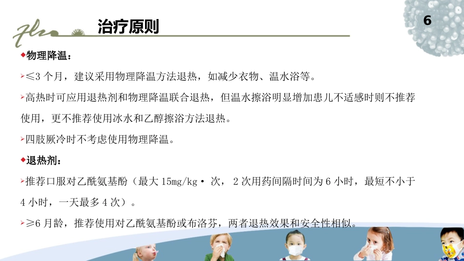 儿科常见疾病的处理PPT课件_第6页