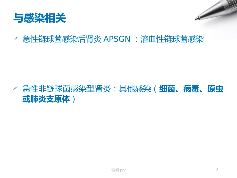 儿科护理急性肾小球肾炎_第3页
