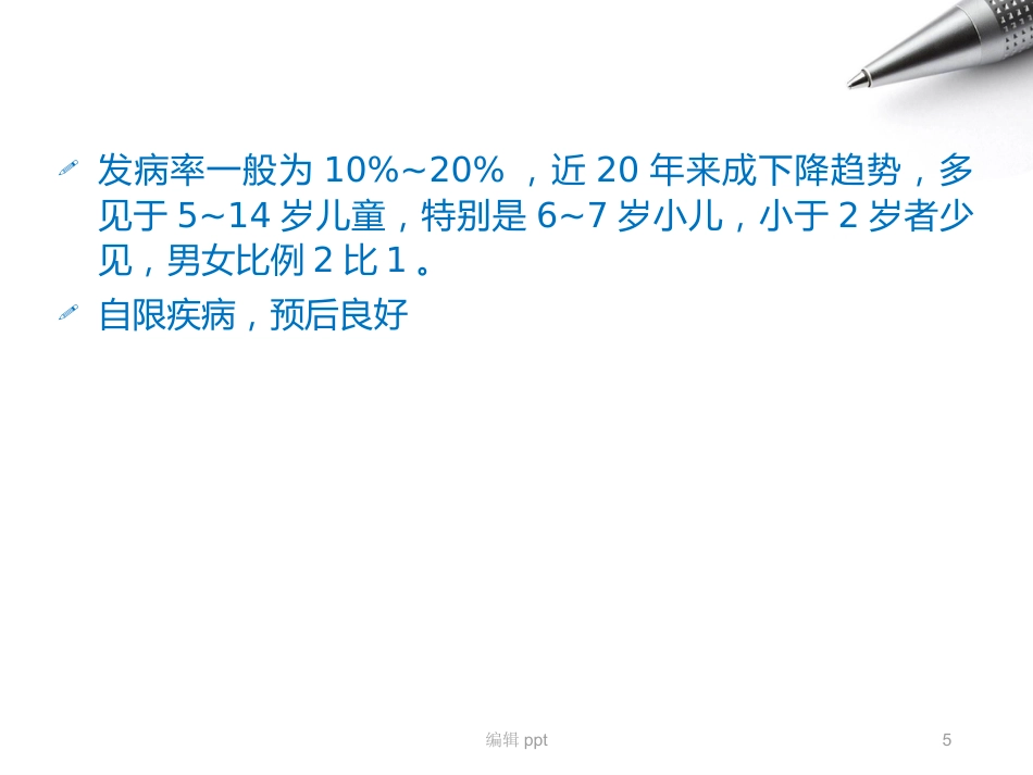 儿科护理急性肾小球肾炎_第5页