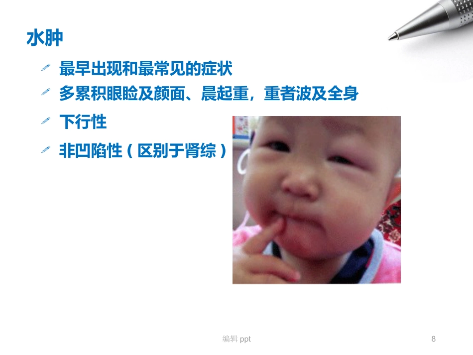 儿科护理急性肾小球肾炎_第8页