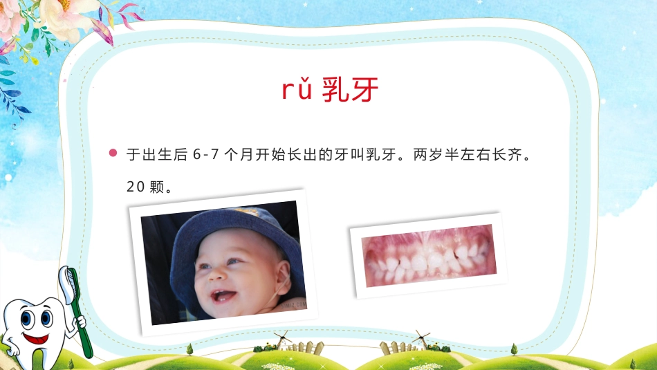 小学生口腔卫生保健知识讲座11_第10页