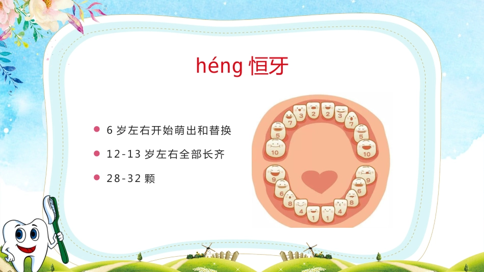 小学生口腔卫生保健知识讲座11_第12页