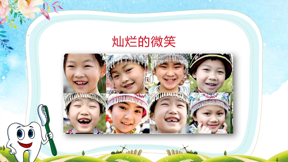小学生口腔卫生保健知识讲座11_第2页