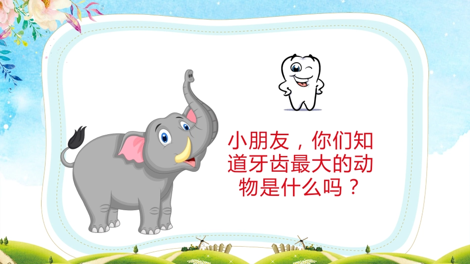 小学生口腔卫生保健知识讲座11_第3页