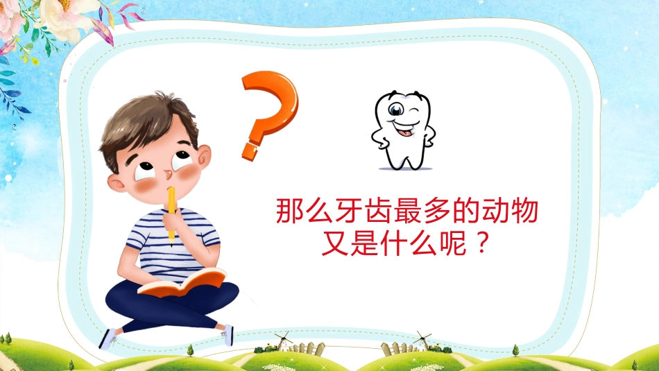 小学生口腔卫生保健知识讲座11_第6页