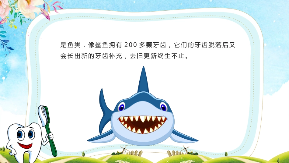 小学生口腔卫生保健知识讲座11_第7页