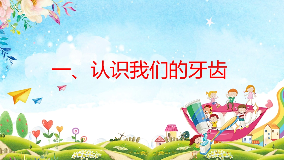 小学生口腔卫生保健知识讲座11_第8页