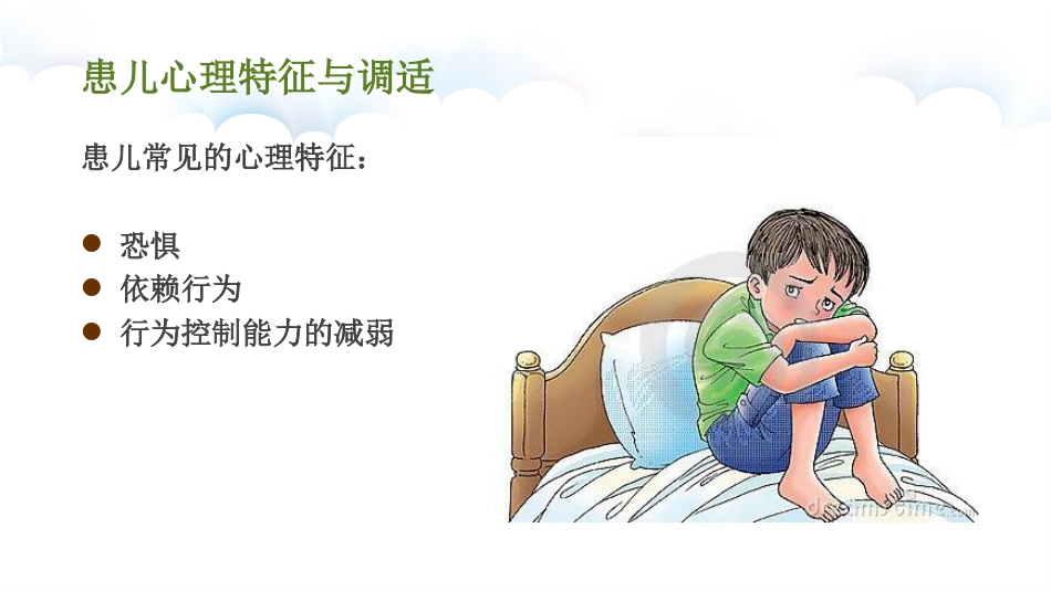 儿科护患沟通技巧_第13页