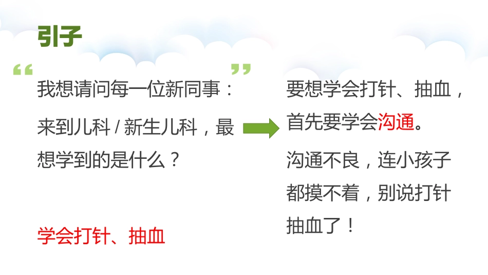 儿科护患沟通技巧_第2页