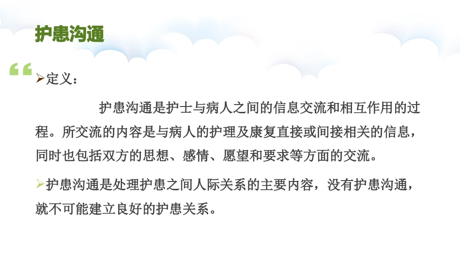 儿科护患沟通技巧_第6页