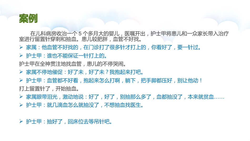 儿科护患沟通技巧_第9页