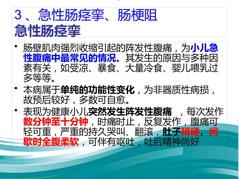 儿科腹痛-PPT课件_第11页