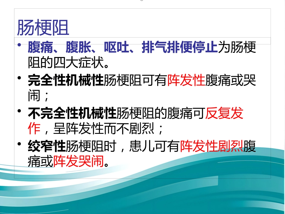 儿科腹痛-PPT课件_第12页