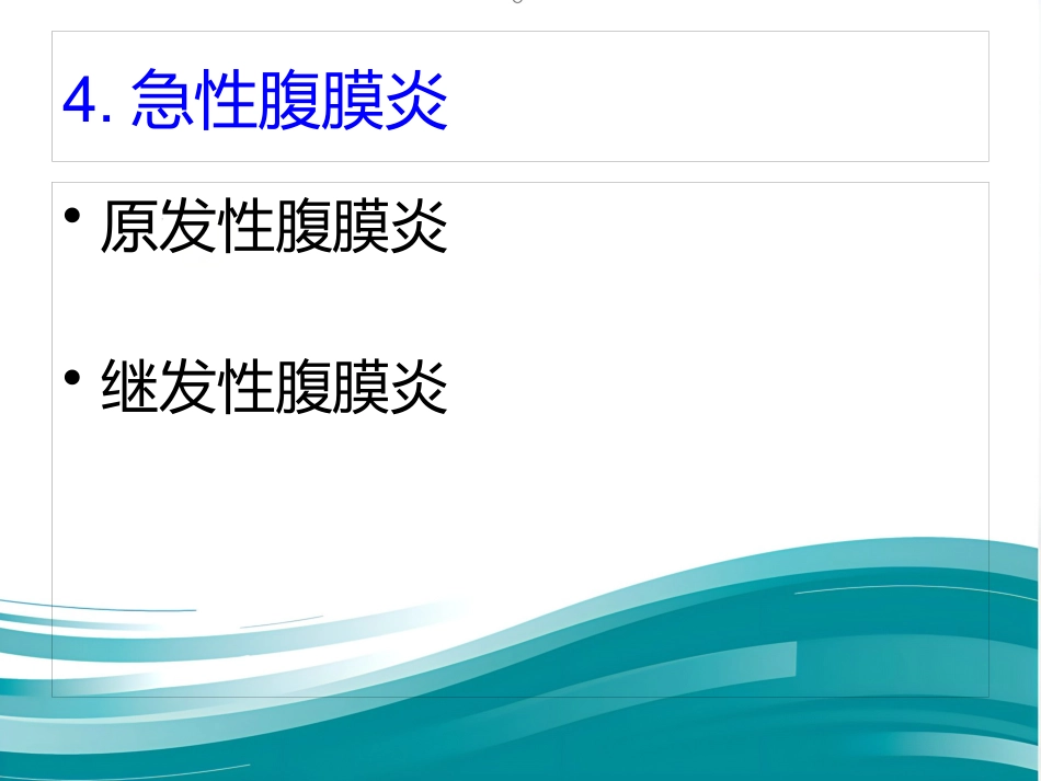 儿科腹痛-PPT课件_第14页