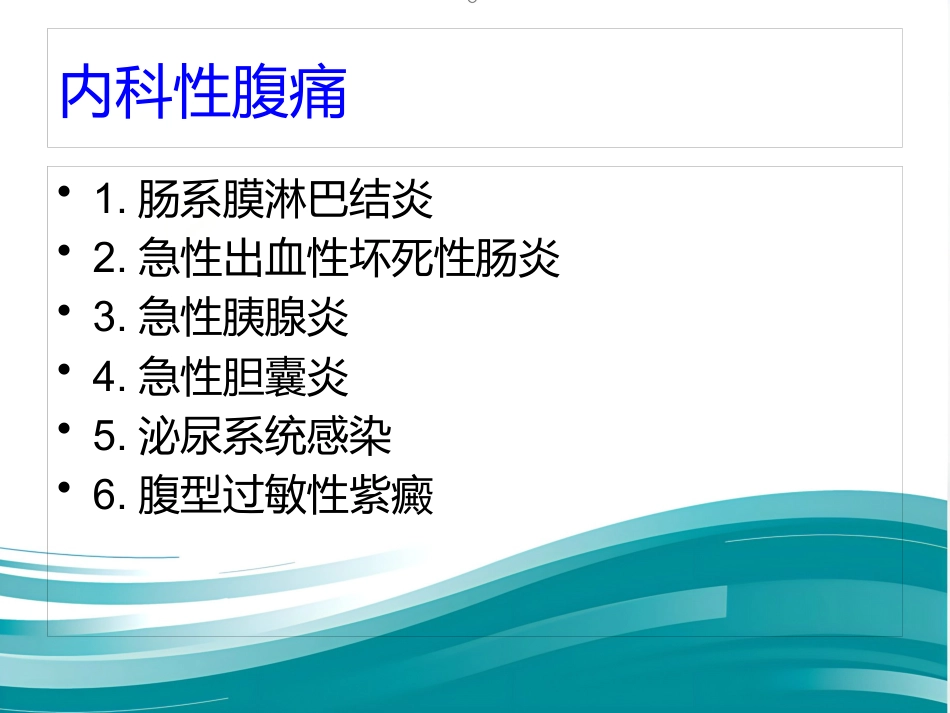 儿科腹痛-PPT课件_第3页