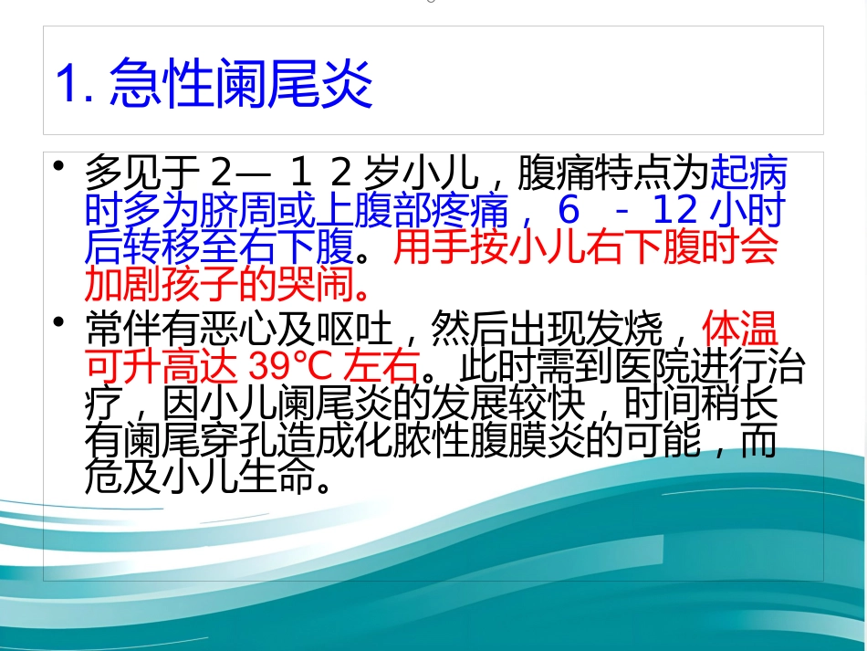 儿科腹痛-PPT课件_第4页