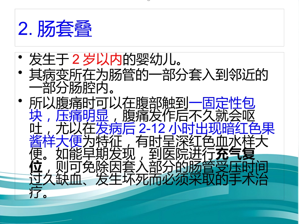 儿科腹痛-PPT课件_第6页