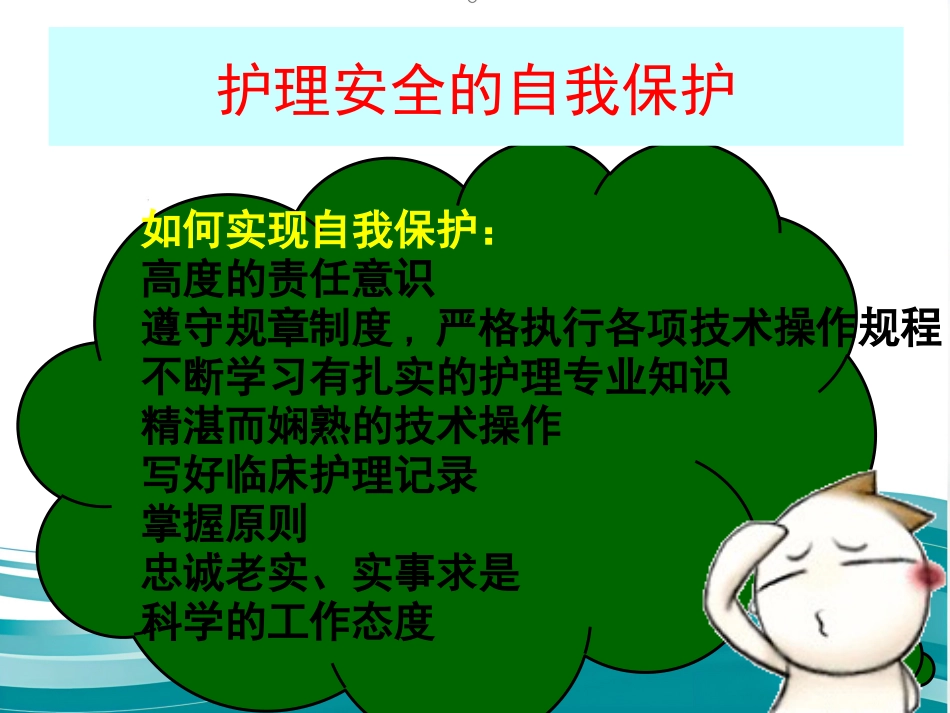 儿科护理安全的影响因素及防范对策_第13页