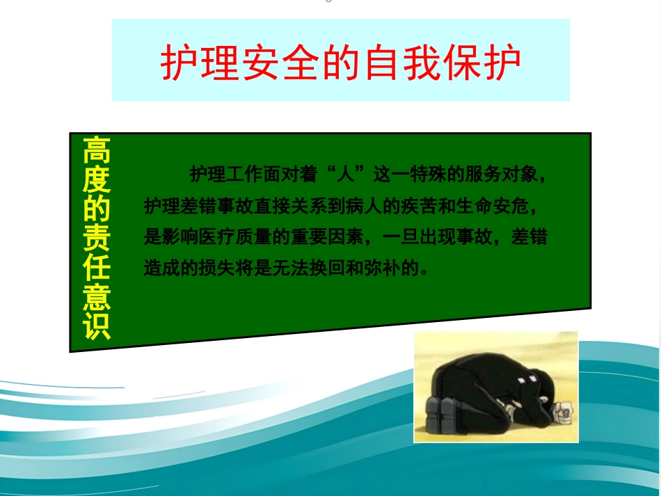 儿科护理安全的影响因素及防范对策_第14页