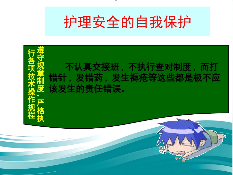 儿科护理安全的影响因素及防范对策_第15页