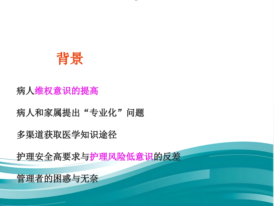 儿科护理安全的影响因素及防范对策_第2页