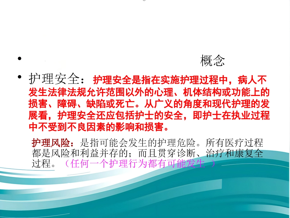 儿科护理安全的影响因素及防范对策_第4页