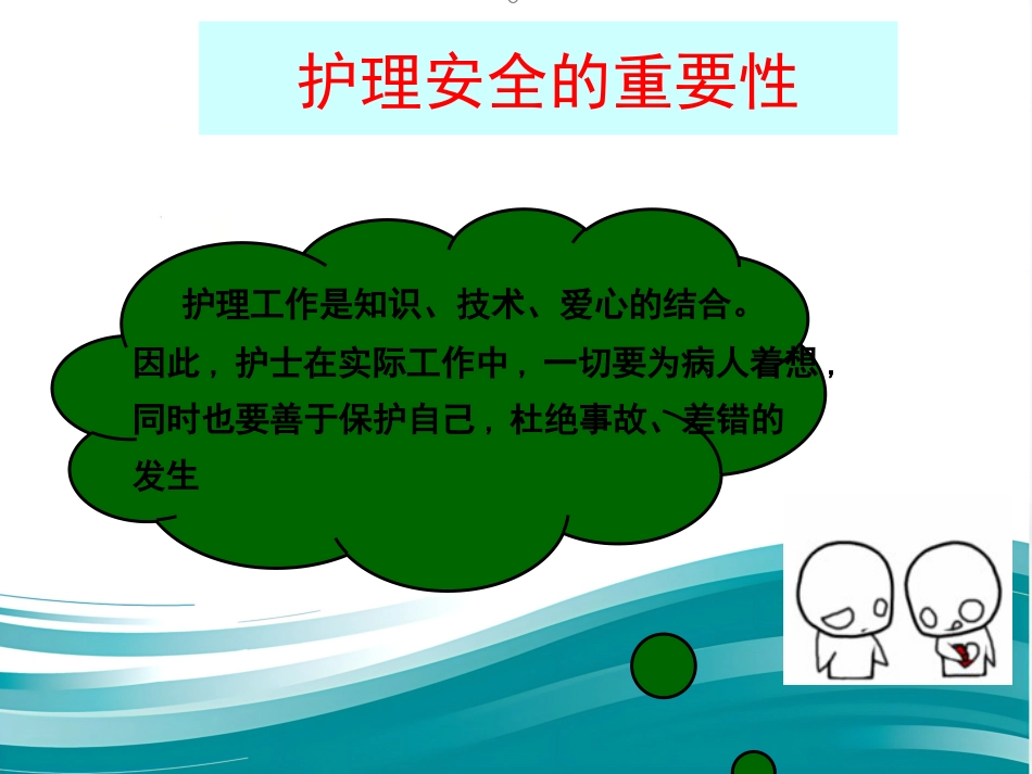 儿科护理安全的影响因素及防范对策_第5页