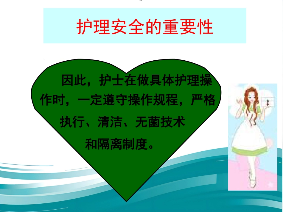 儿科护理安全的影响因素及防范对策_第8页