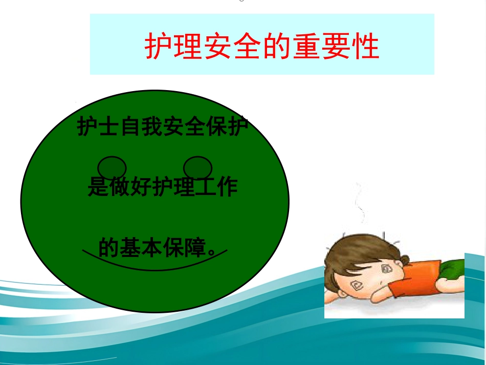 儿科护理安全的影响因素及防范对策_第9页