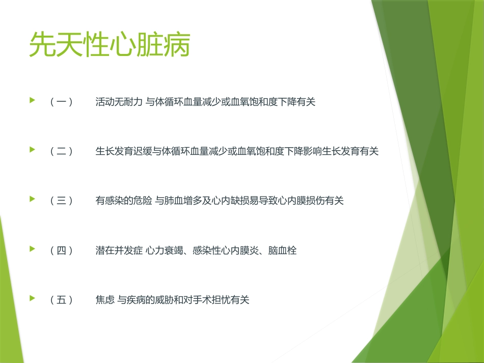 儿科常见护理诊断及措施医学PPT_第12页