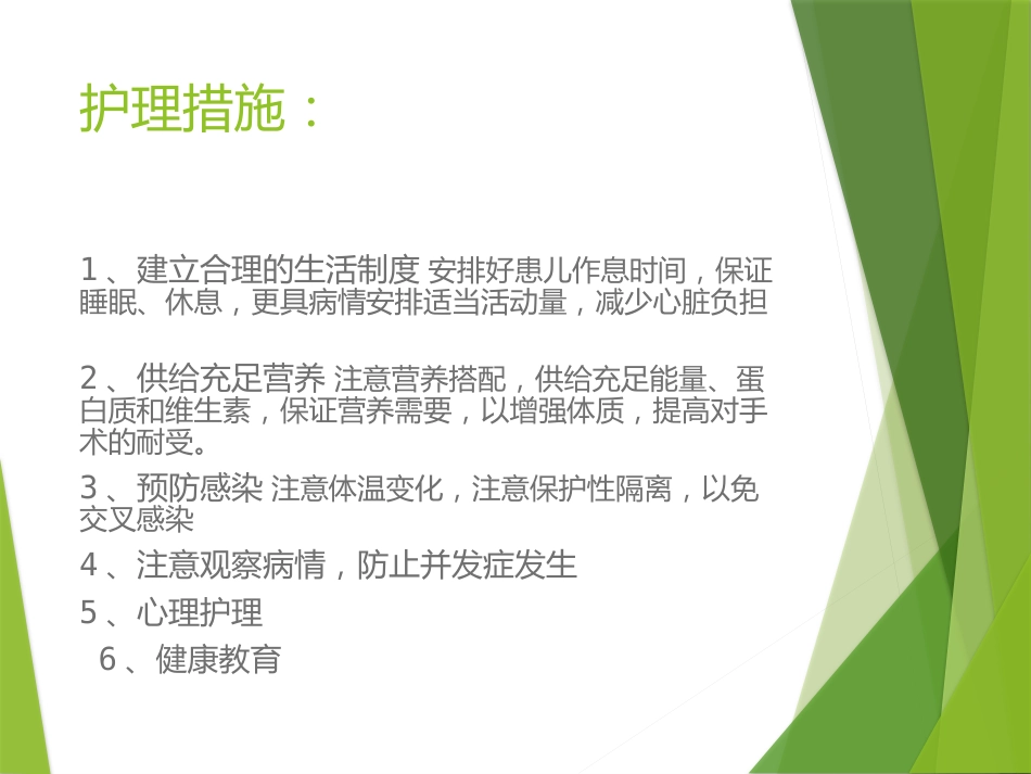 儿科常见护理诊断及措施医学PPT_第13页