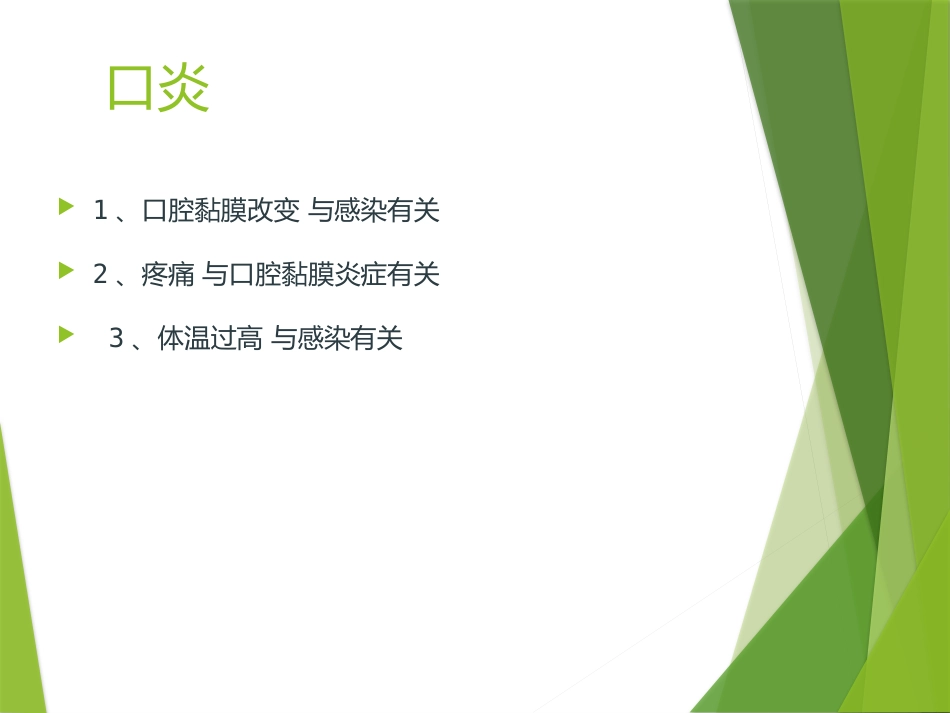 儿科常见护理诊断及措施医学PPT_第14页