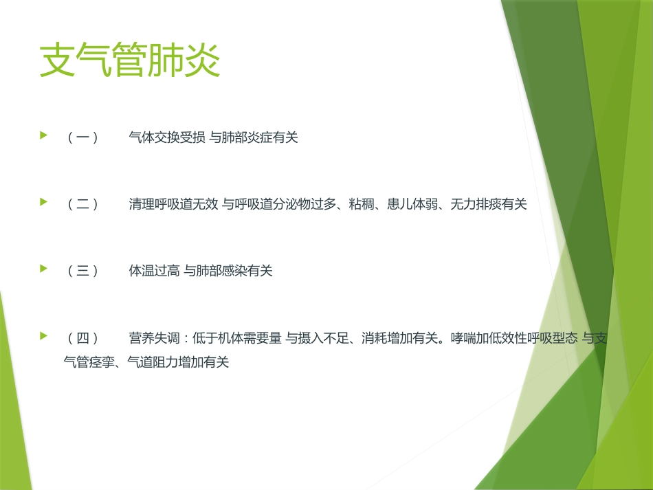 儿科常见护理诊断及措施医学PPT_第2页