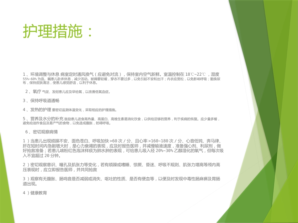 儿科常见护理诊断及措施医学PPT_第3页
