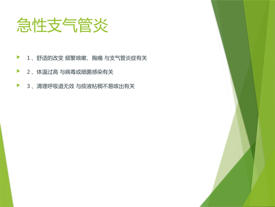 儿科常见护理诊断及措施医学PPT_第4页