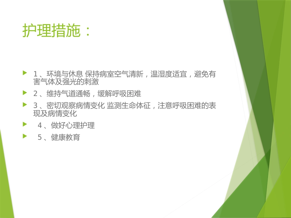 儿科常见护理诊断及措施医学PPT_第7页