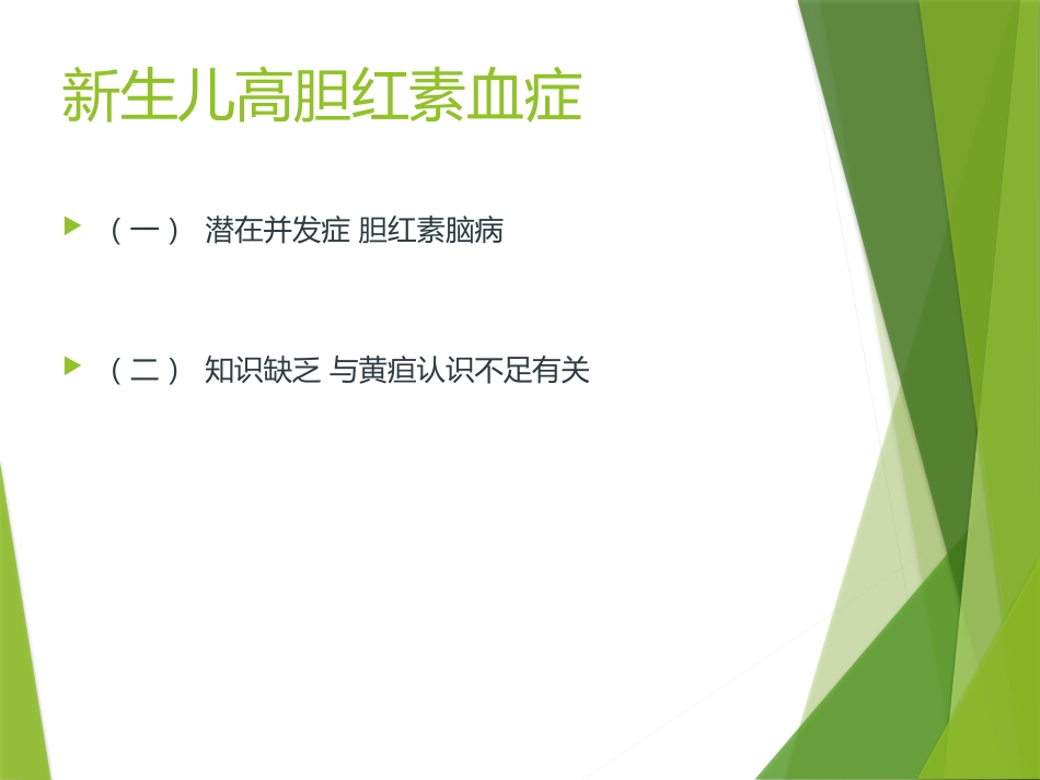 儿科常见护理诊断及措施医学PPT_第8页